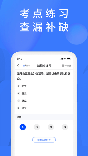 上学吧题库软件 截图0