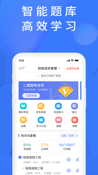 上学吧题库软件 截图2