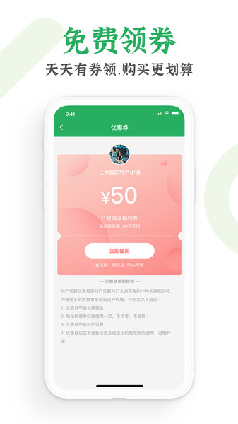 特产优联最新版 截图0