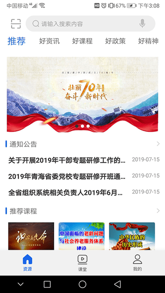 青海干部网院新版 截图1