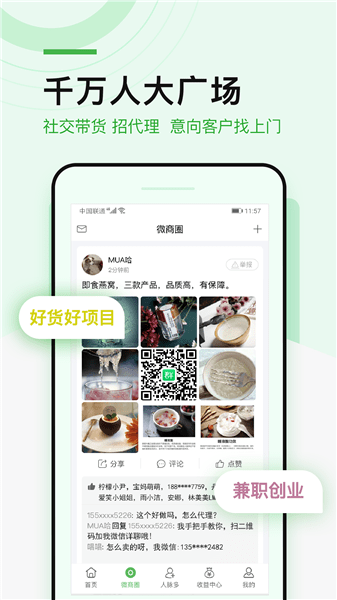 微多群微商人脉引流 v1.2.7 安卓版1