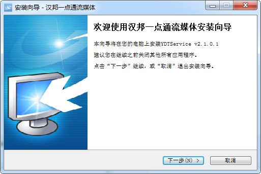 汉邦一点通流媒体电脑版 v2.1.0.1 官方版0