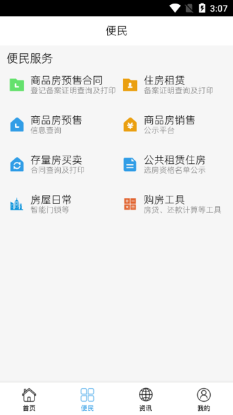 南寧選房網app v1.1.1 安卓版 0