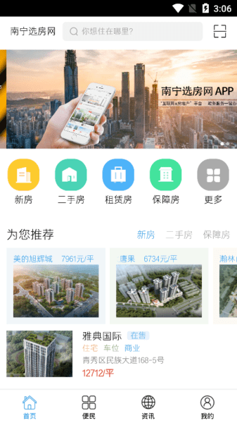 南寧選房網app v1.1.1 安卓版 1