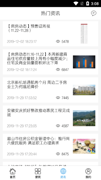 南寧選房網app v1.1.1 安卓版 2