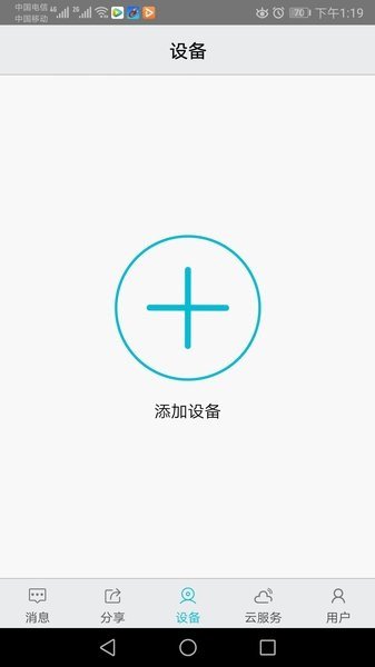 汉邦高科彩虹云监控 v1.6.2 安卓版1
