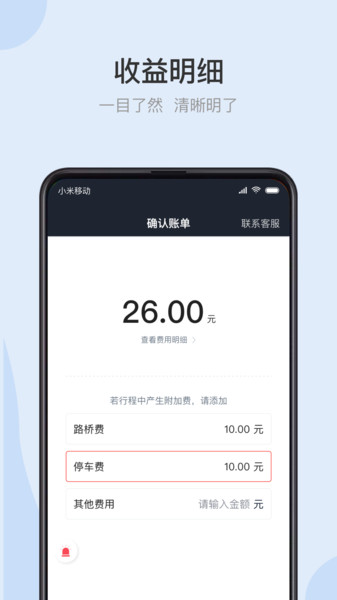 光彩出行司机端app v4.60.5.0002 安卓版1