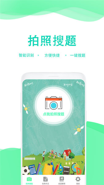 學生作業答案幫app