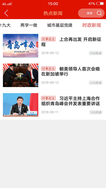 党务云平台软件 截图0