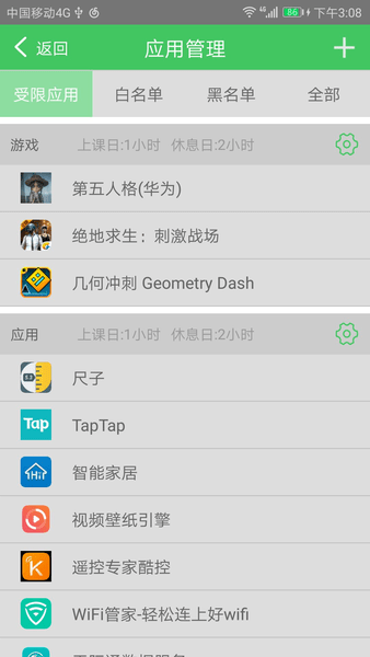 飞扬防沉迷app 截图1