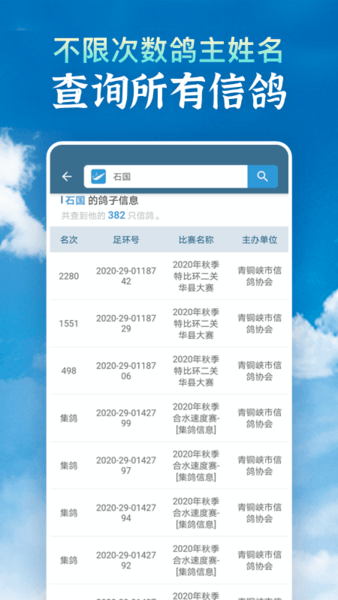 信鸽足环号网查询2022 v3.0.2 免费安卓版1