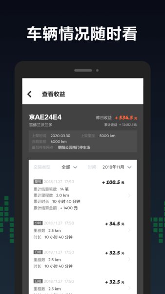 gofun車商城車輛共享app