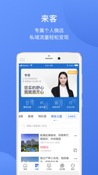 中海全民经纪人手机版 v1.0.2 安卓版0