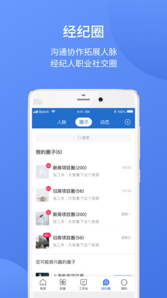 中海全民经纪人手机版 v1.0.2 安卓版2