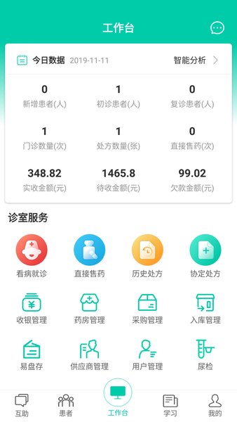 诊所在线app