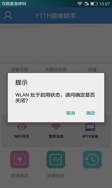 中国联通装维助手 v4.4.0 安卓版2