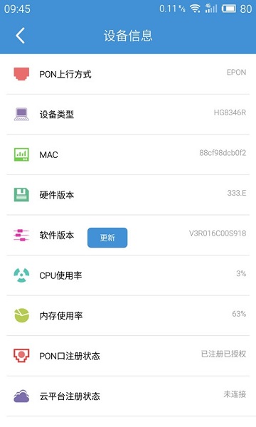 中国联通装维助手 v4.4.0 安卓版1