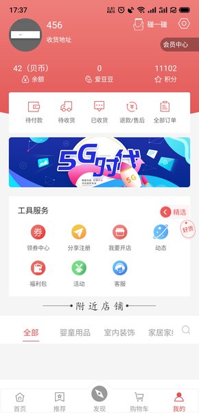 爱卡卡精选手机版 截图1