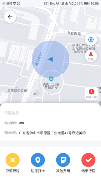 美葡出行员工app 截图0