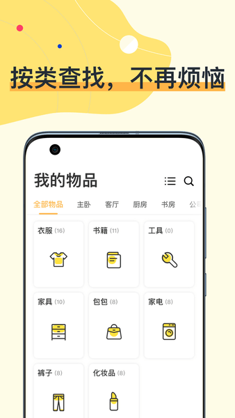 我的物品软件 截图0