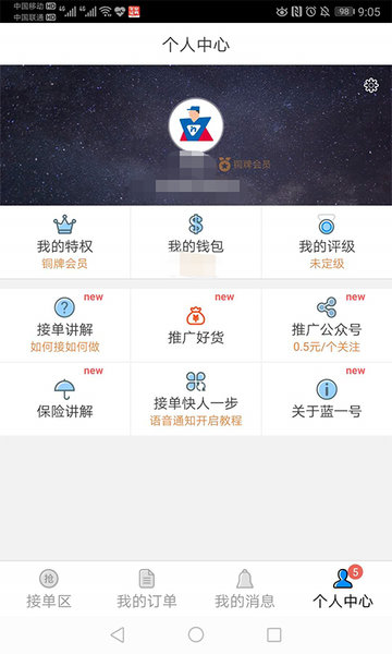 维修app