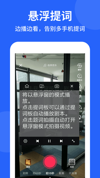 专业提词器最新版