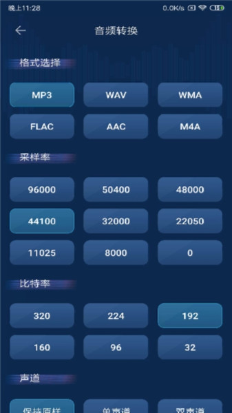 音频转换器app v1.0.2 安卓版0