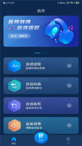 音频转换器app v1.0.2 安卓版2