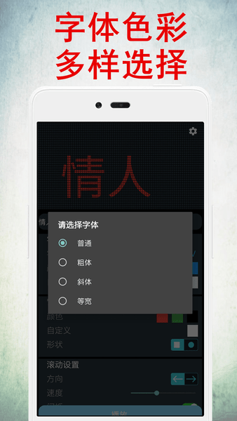 led灯牌显示屏app v17 安卓版0