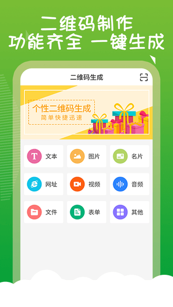 草炓二维码生成器软件 v1.1.6 安卓版0