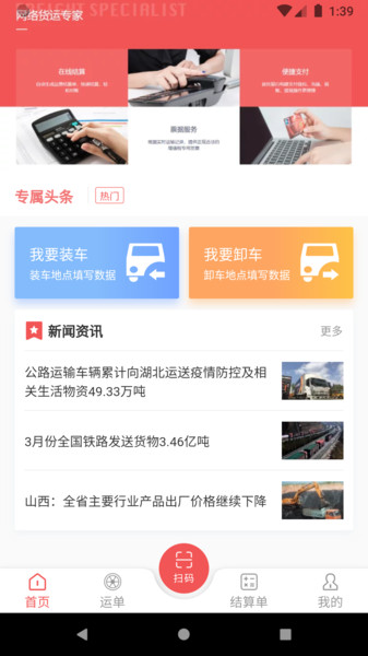 速普捷达司机app