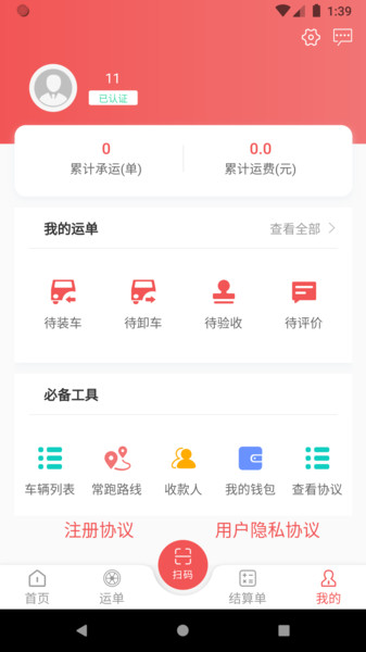 速普捷达司机app 截图0