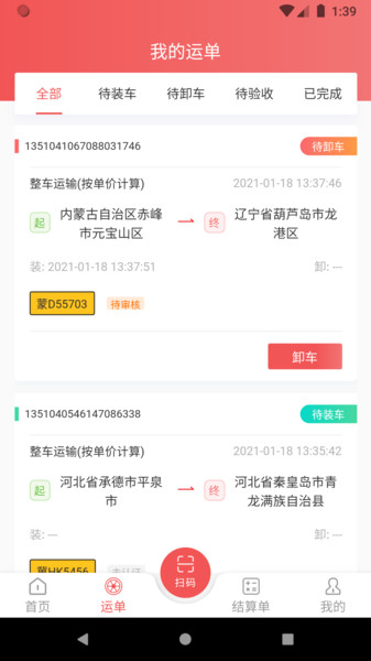 速普捷达司机app 截图1