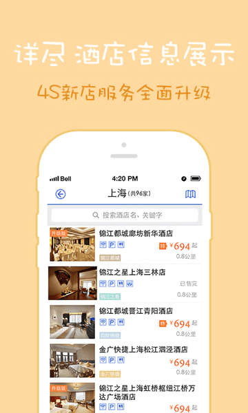 錦江都城酒店app v1.0.0 安卓版 1