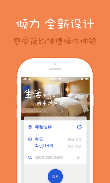 锦江都城app下载