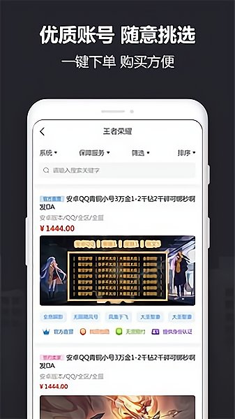 Yx915网络游戏交易平台 v1.1 安卓版0