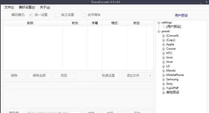 shanaencoder中文版 v5.1.0.2 最新版0