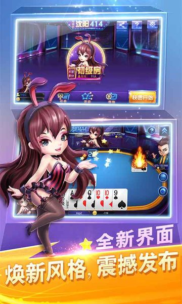 沈阳414扑克牌游戏 v1.0 安卓最新版0