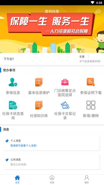 胜利社保在线app