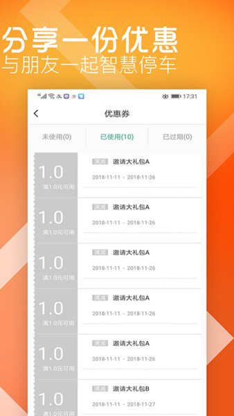 炫停车手机版 v4.4.1 安卓版0