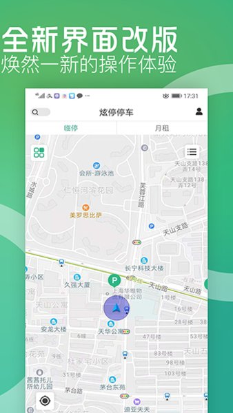 炫停车手机版 v4.4.1 安卓版2