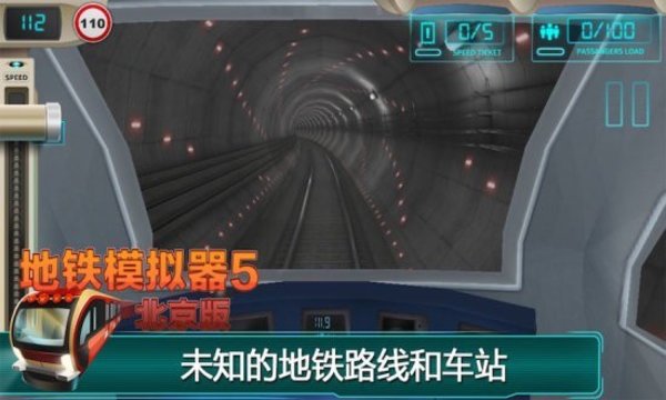北京地铁模拟器手机版 截图0