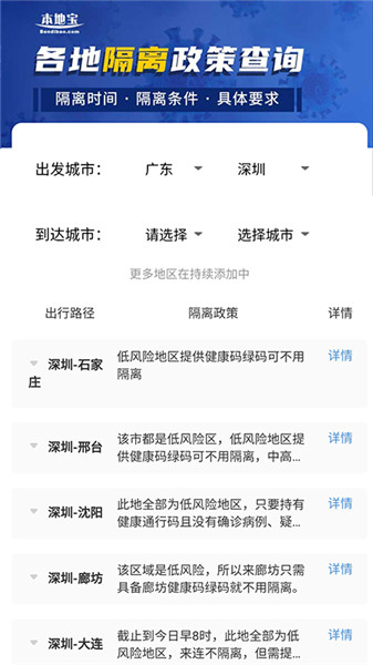 上海本地宝隔离政策查询 v1.7.9 安卓最新版0