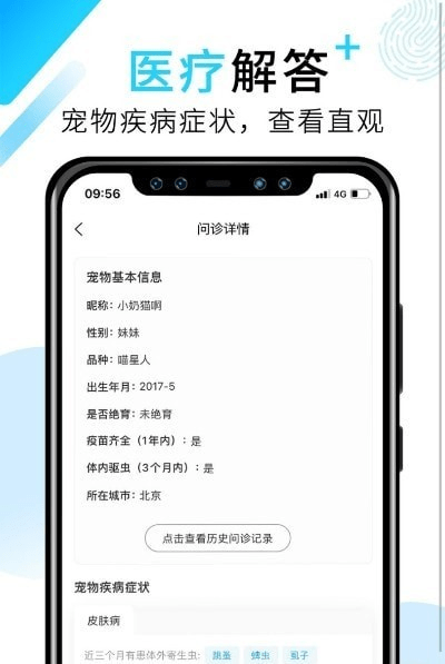 人人宠医软件 v1.6.0 安卓版0