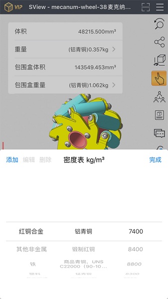 SView看图纸3D苹果版 v8.5.1 iPhone最新版0