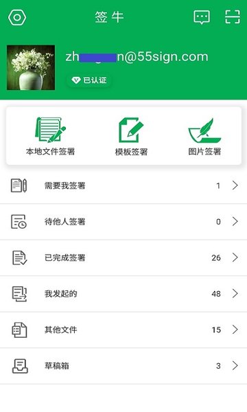 办公app