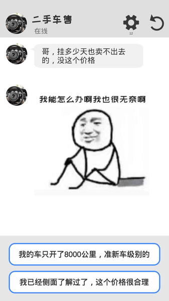 聊天模拟器游戏