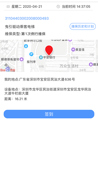 电梯大师ios版 截图0