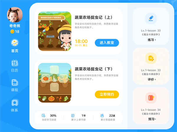 久趣数学思维客户端 v1.4.1 安卓版1