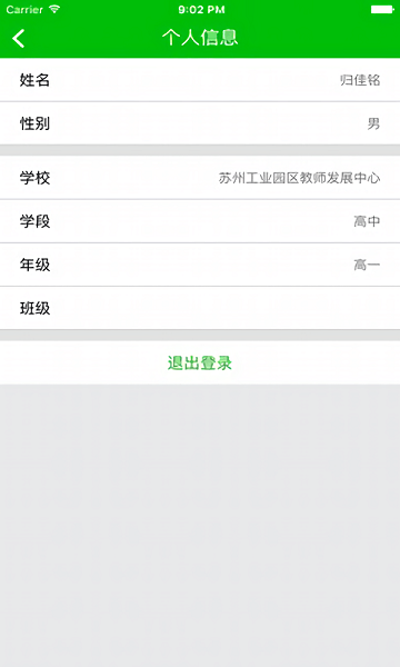 易加互动学生版苹果手机版 v2.2.5 iphone最新版1